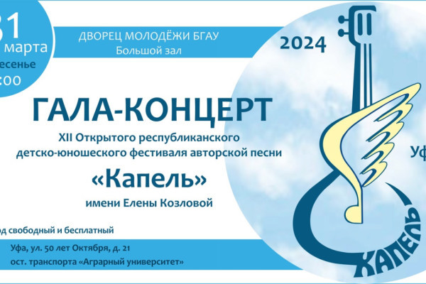 «Капель» 2024
